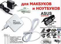 на mac-book к ноутбукам зарядные устройства блоки питания для зарядки