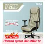 Продам массажное кресло