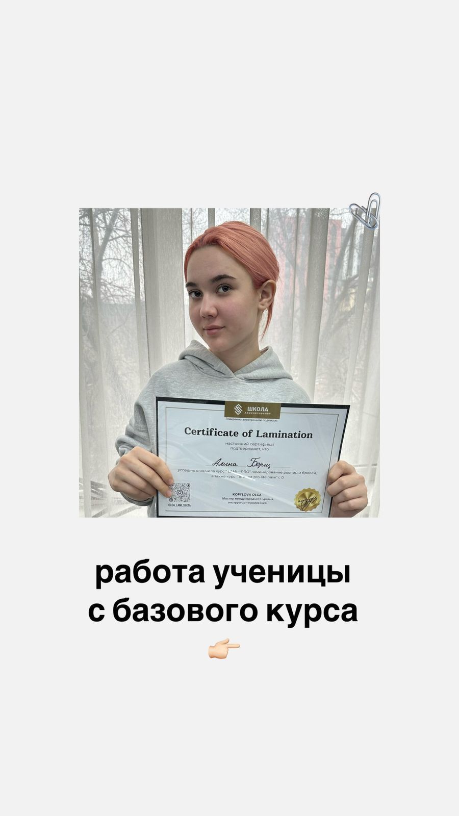 Обучение ламинирование ресниц, ламинирование бровей