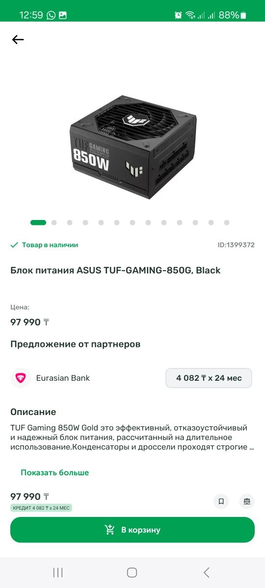 Компьютер игравой