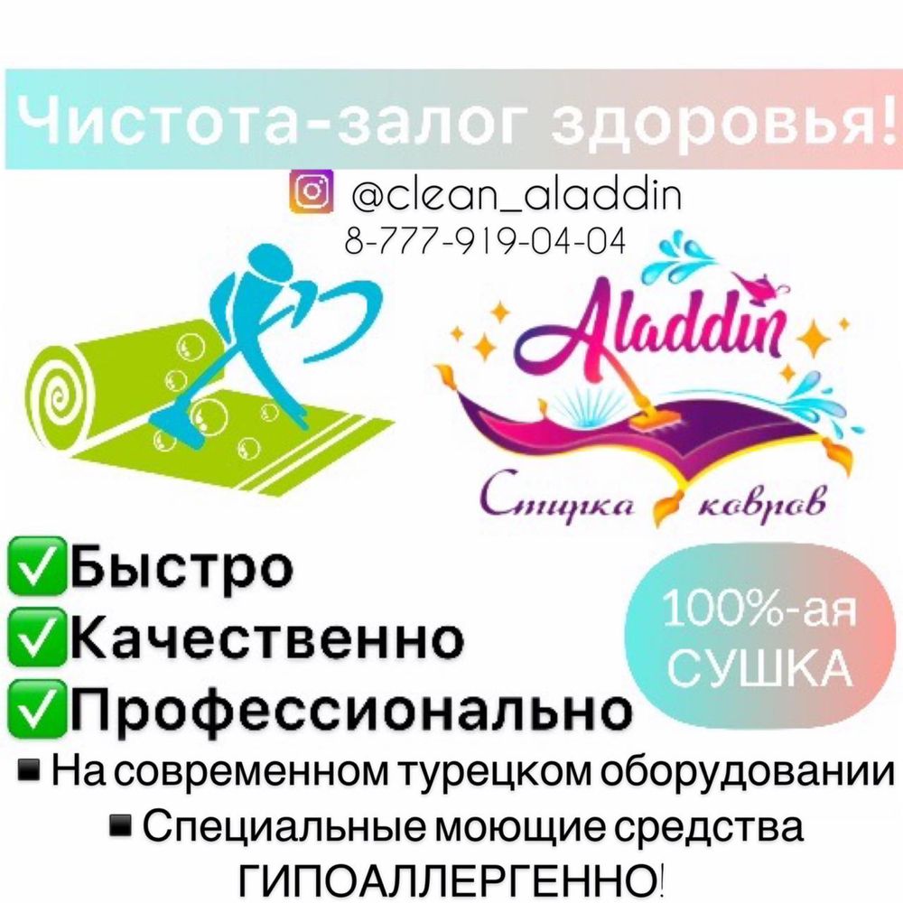 Стирка ковров чистка ковров химчистка ковров "АЛАДДИН" кілем жуу