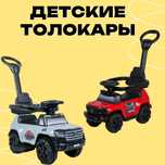 Детский толокары с ручкой, детская машинка с ручкой, каталка с ручкой