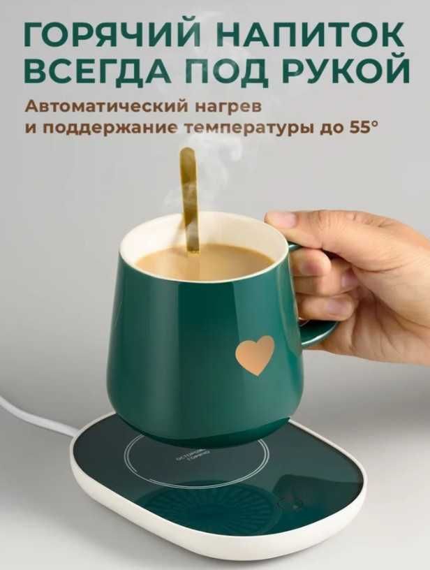 Кружка с подогревом SSY для кофе и чая