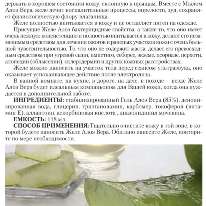 Алое  Вера желе Форевер