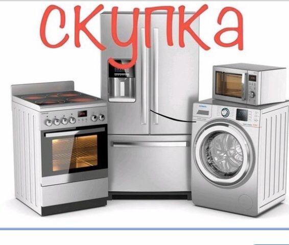 Ремонт холодильников стиральных машин кондиционеров