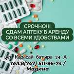 Сдаётся Аптека в аренду