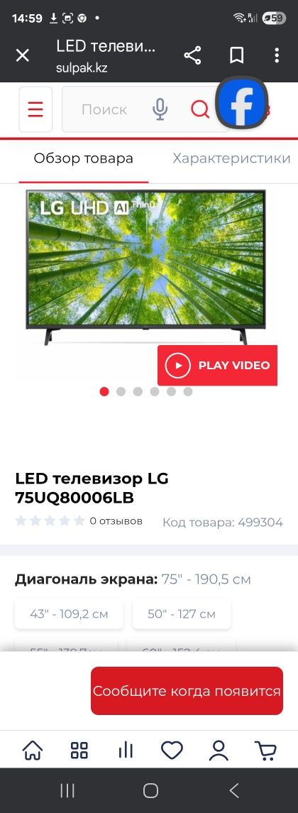 Lg  Smart 75д 190см .Оригинал