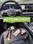 АВТОПОДБОР. Автоэксперт. Компьютерная диагностика. Толщиномер