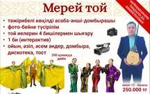 Мерей той, туган кун, день рождения