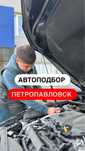 Автоподбор, Автоэксперт, Проверка толщиномером, Диагностика