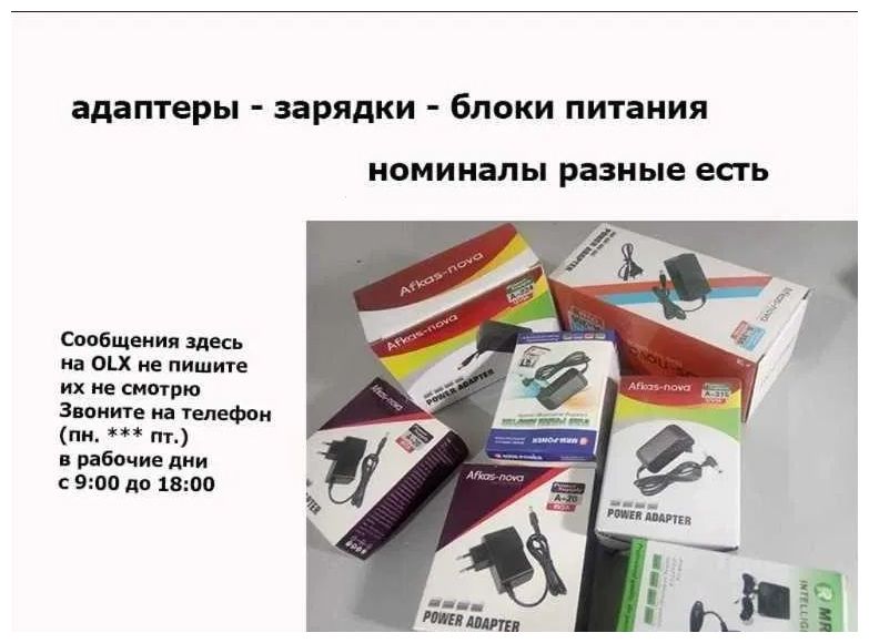 * адаптер, блок питания, зарядка !!