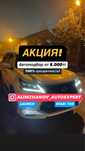 Автоэксперт Астана, автоподбор Астана, проверка авто Астана Подборщик