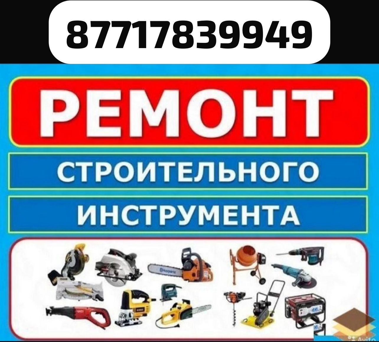 Ремонт электро инструментов