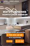 Мебель на заказ по вашим рпзмерам в Астане