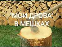 Дрова в мешках. Дрова машина.