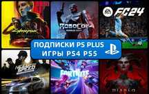 Игры для PlayStation