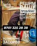 Чистка канализации аппаратом крот засор прочистка