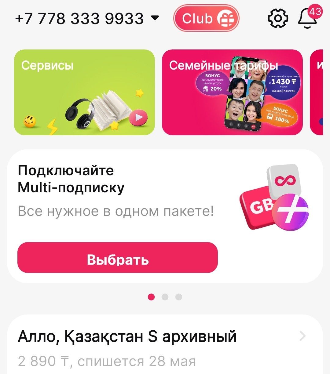 Тариф за 2890  Алло Казахстан S