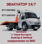 Услуги эвакуатора 24/7