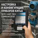 Настройка и конфигурация приборов КИПиА