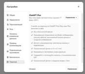 Годовая подписка ChatGPT Plus единоразовой платой