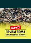 Самовывоз металл любого вид металл цветной занимаемся сносом зданий