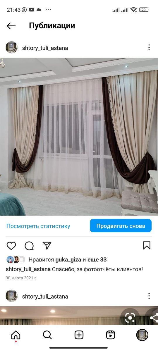 Готовые шторы и на заказ
