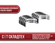 Вкладыши коленвала, коренные 490BPG китайский погрузчик двигатель