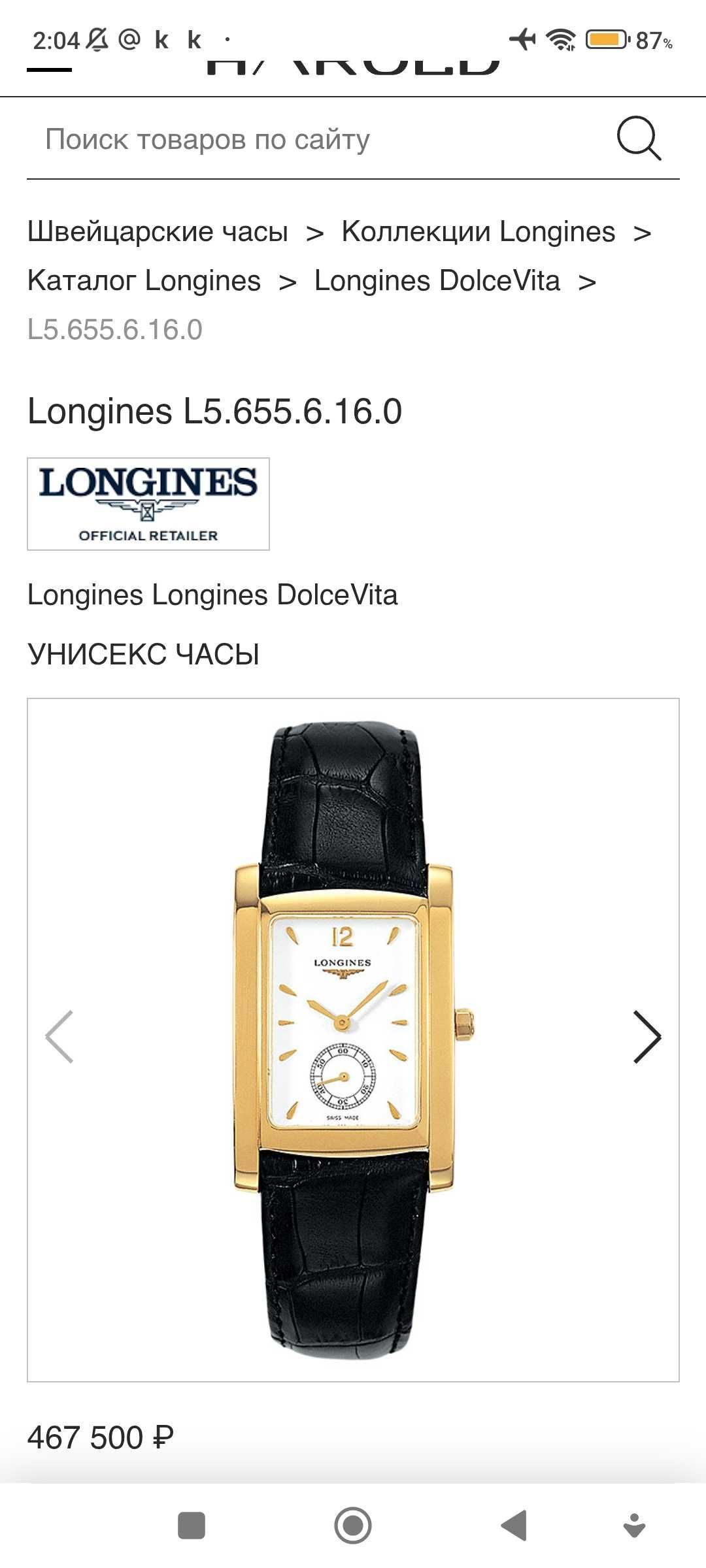 Longines Dolce Vita золотые часы