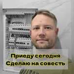 Электрик качественный электромонтаж, установка электросчетчика