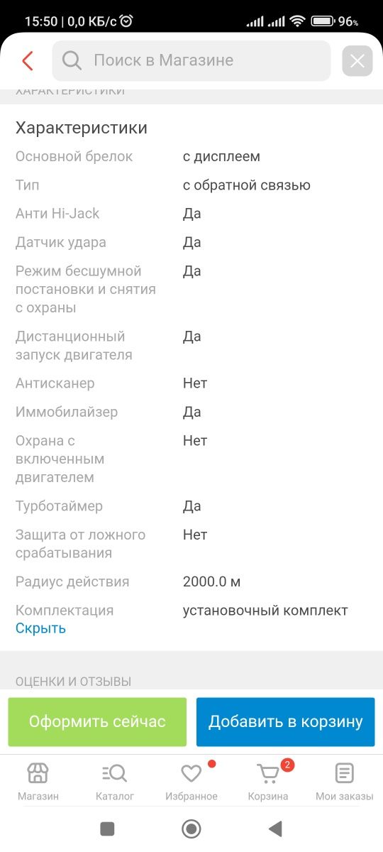 Авто-сигнализация StarLine A93 v2