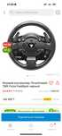 Игровой руль Thrustmaster