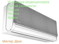 Установка кондиционеров, чистка, ремонт. Большой опыт работы