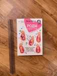 Книга Мока Л.: Роды - просто.