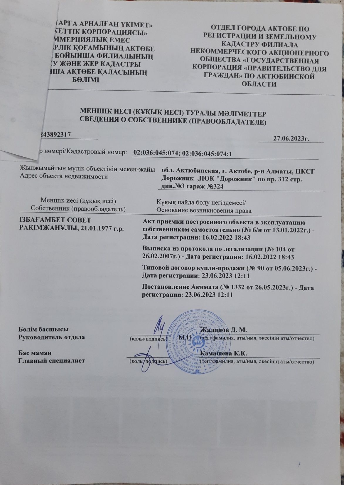 Продаётся гараж 5-мост, част.собств.или сдам в аренду 50 000 тг.