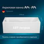 Немецкая ванна AM PM 170×70 по горячей цене!!! Унитаз инсталляция