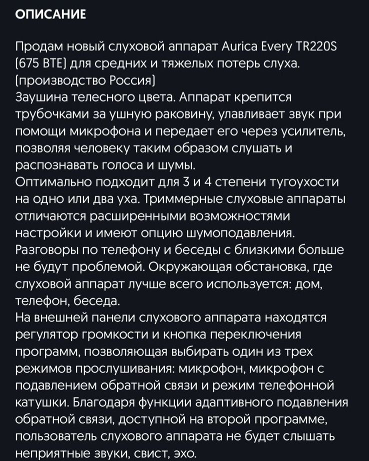 Слуховой аппарат сатылады. Бағасы келісіммен. Телефон соғып сұраңыздар