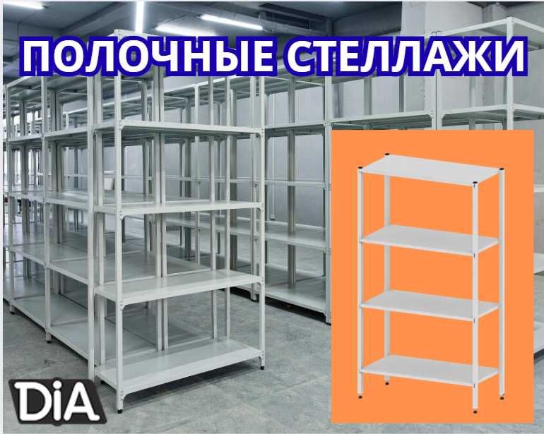 Стеллаж с полками, Акция, металлические стеллажи,архивный стеллаж kysp