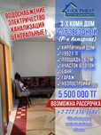 5,5 млн. 3-ех комнатный дом площадью 63 кв.м.