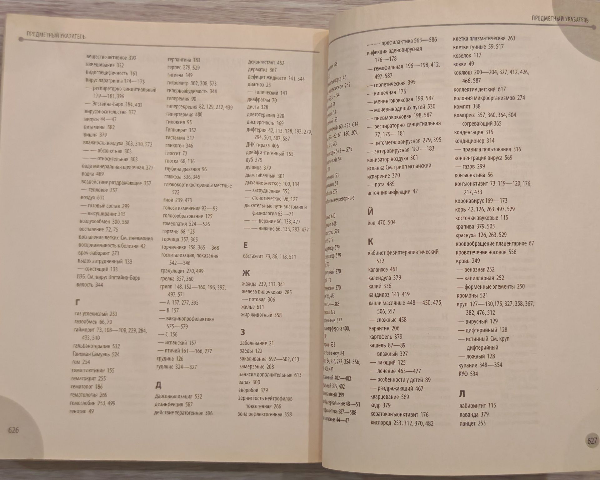 Книги доктора Комаровского