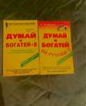 Думай и боготей