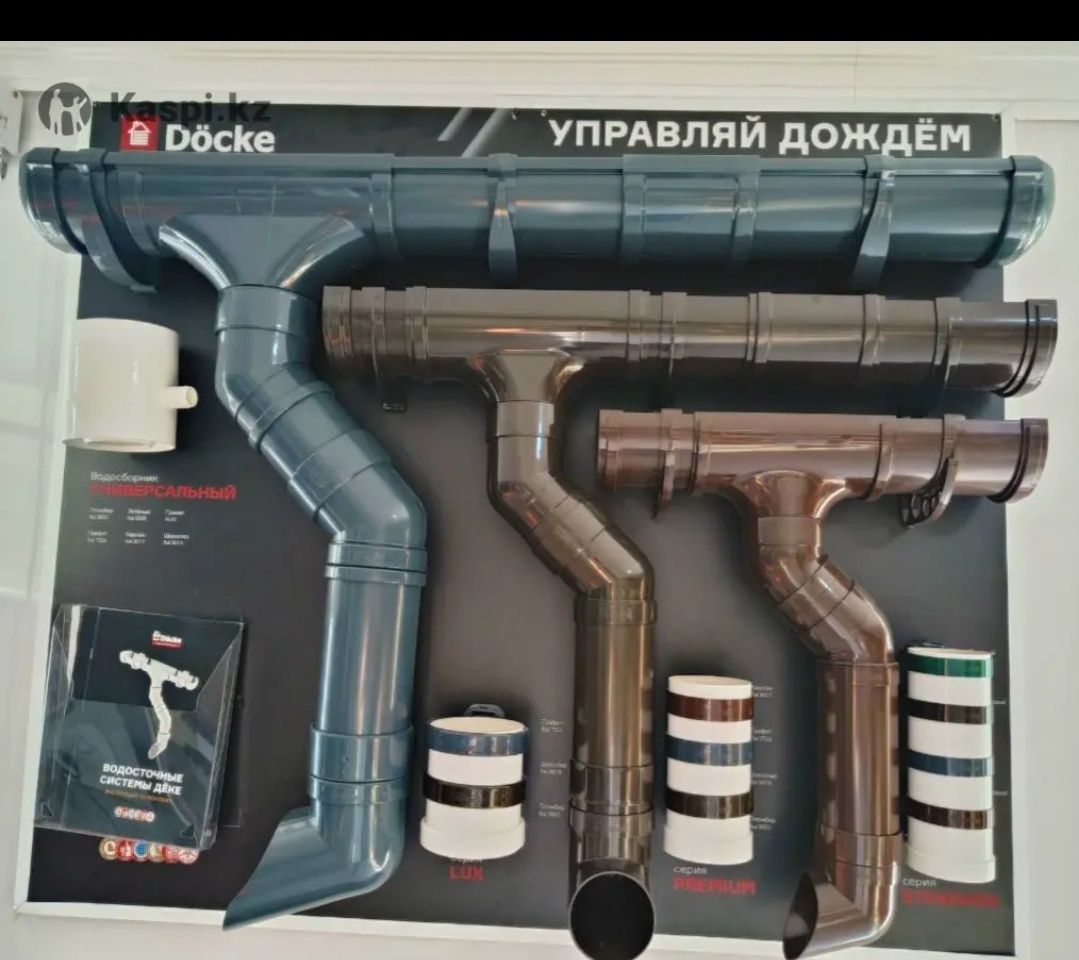 Водосточная система металлическая и пластиковая