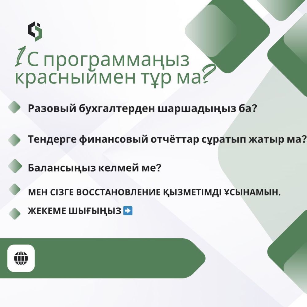 Бухгалтер, 1С, ТОО, ИП, ЭСФ, СНТ, АВР, Восстановление учета