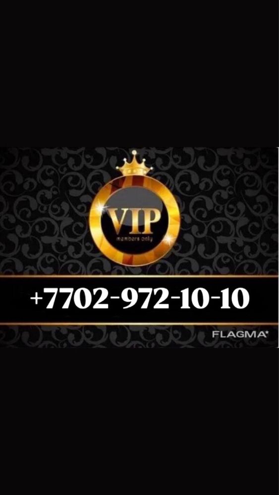Vip крассивая номера