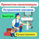 Сантехник по прочистке канализации аппаратом