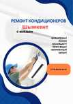 Ремонт заправка кондиционеров