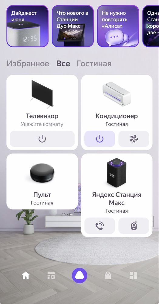 Станция Алиса Макс