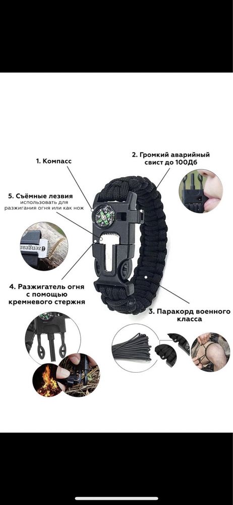 Браслет для Выживания