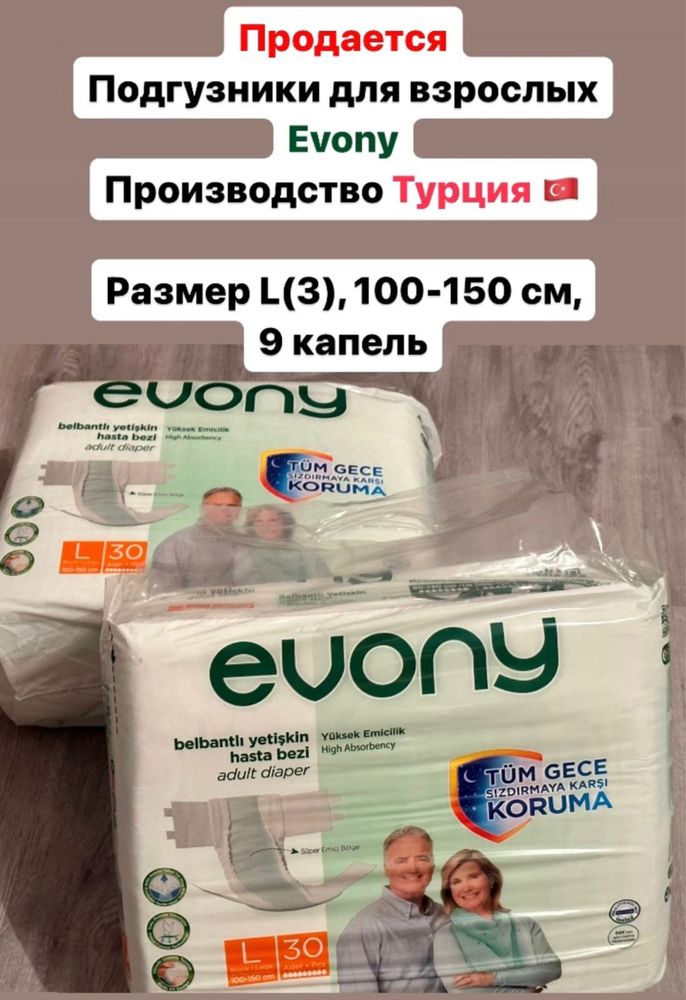 Подгузники для взрослых