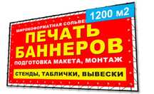 Печать на баннере распечатка и пленки , холсты, баклит, таблички